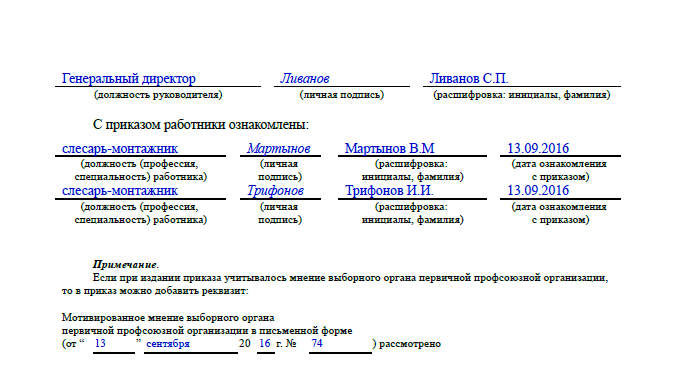 Приказ на сверхурочную работу образец