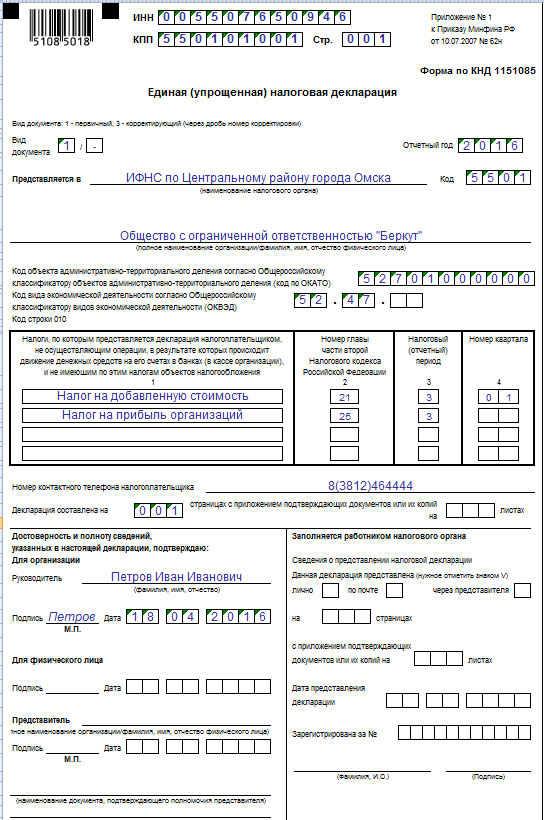 Налоговая декларация осно образец