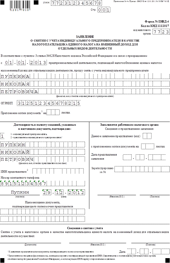 Форма 1110058 образец заполнения