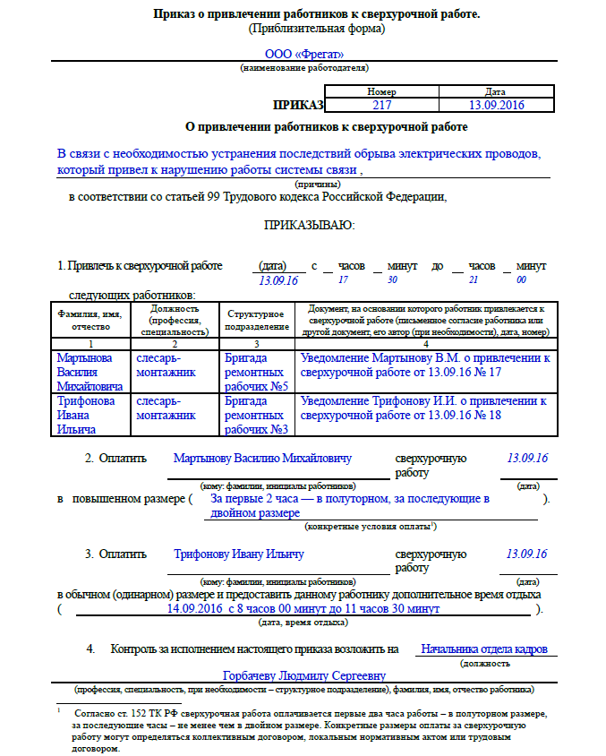 Образец приказа о сверхурочной работе образец