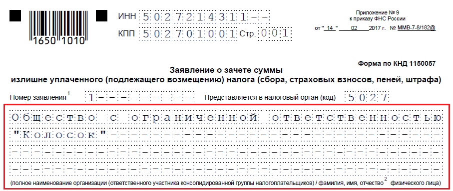 Форма заявления 1150057 образец заполнения