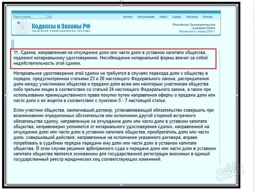 Оферта на покупку доли в ооо образец