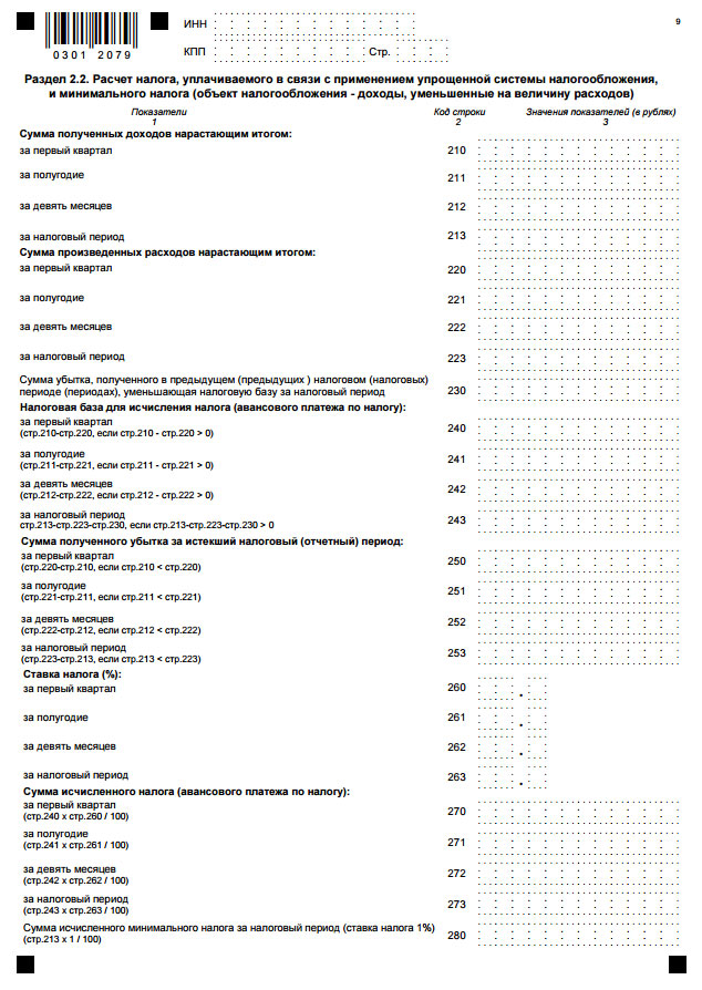 Налоговый период код. Налоговый период (201 - 202). "5. Отчетный (налоговый) период (код) /     номер месяца (квартала)".