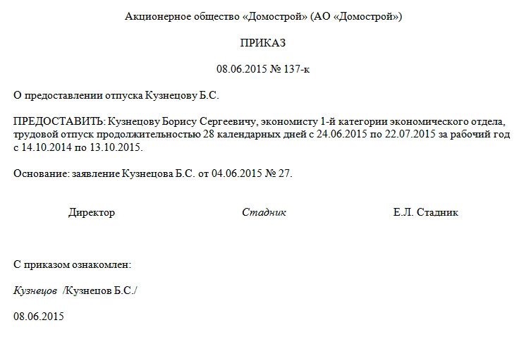 Образец приказа на отпуск ежегодный оплачиваемый. Приказ о предоставлении отпуска работнику. Приказ о предоставлении ежегодного отпуска образец. Приказ о предоставлении основного и дополнительного отпуска.